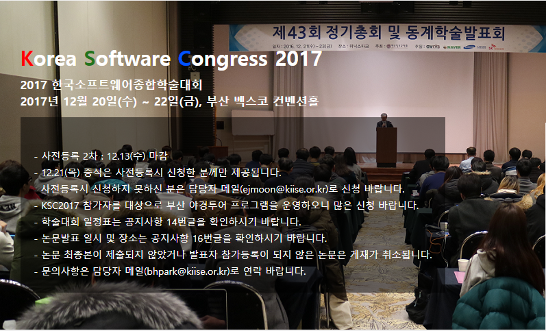 2017 KSC 참석