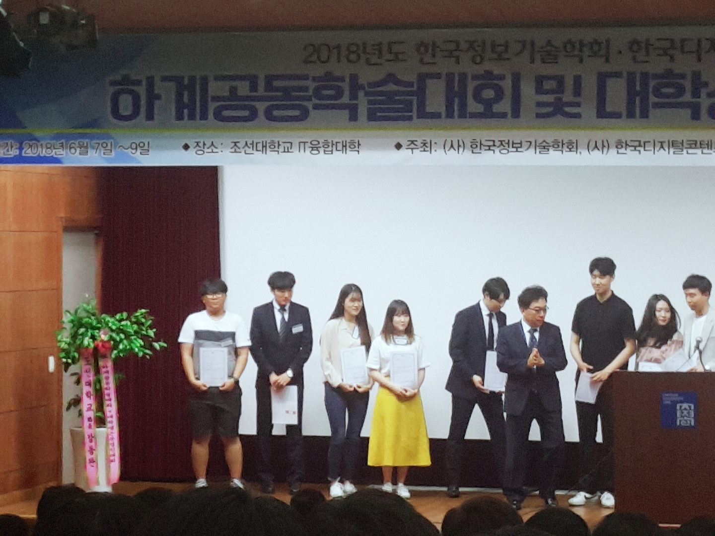 2018 정보기술학회 참석